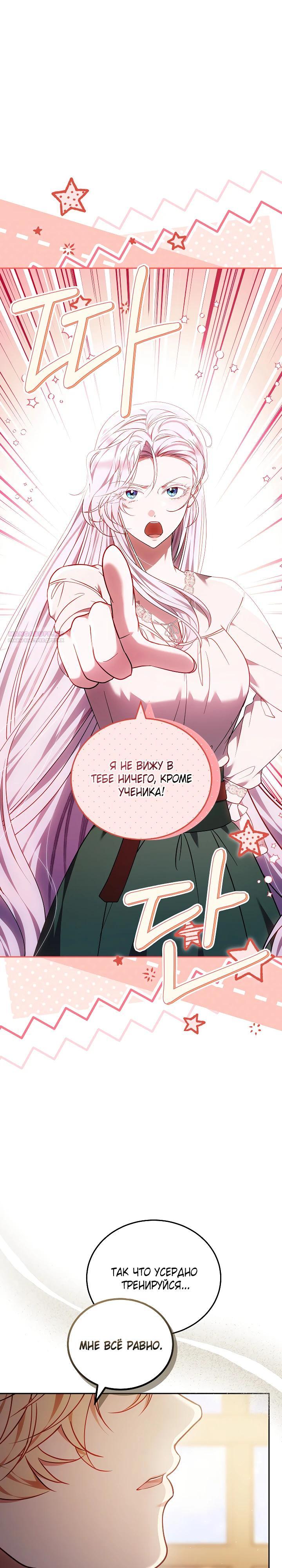 Манга Я вырастила семя зла - Глава 28 Страница 10