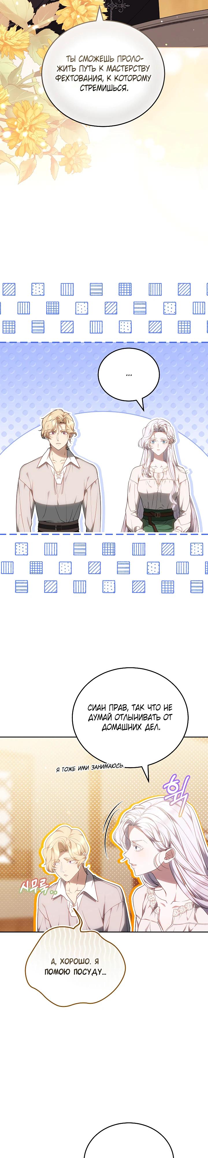 Манга Я вырастила семя зла - Глава 28 Страница 27