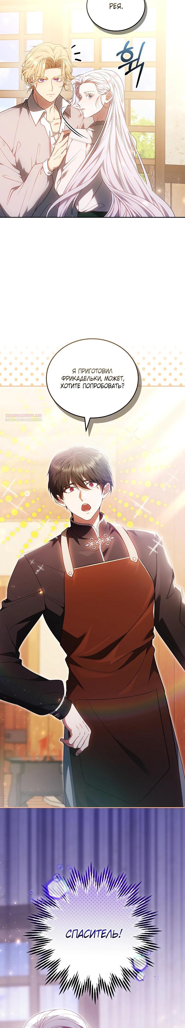 Манга Я вырастила семя зла - Глава 28 Страница 14