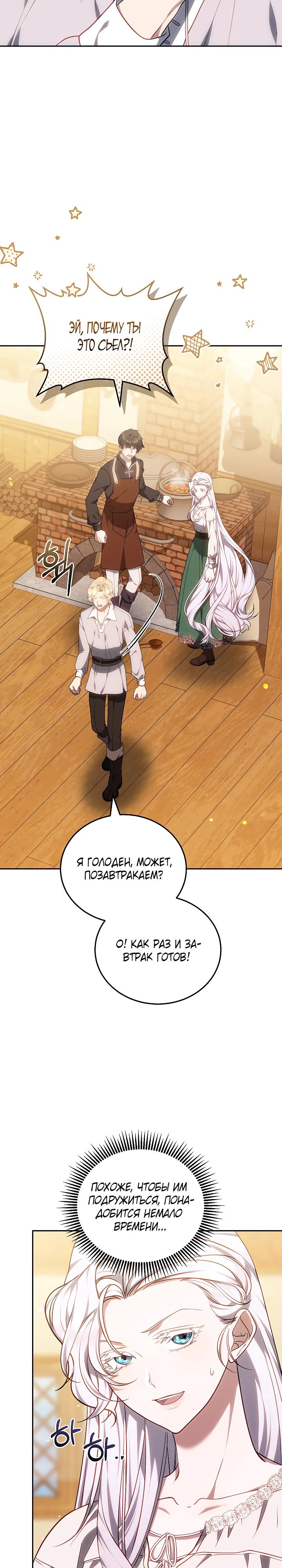 Манга Я вырастила семя зла - Глава 28 Страница 21