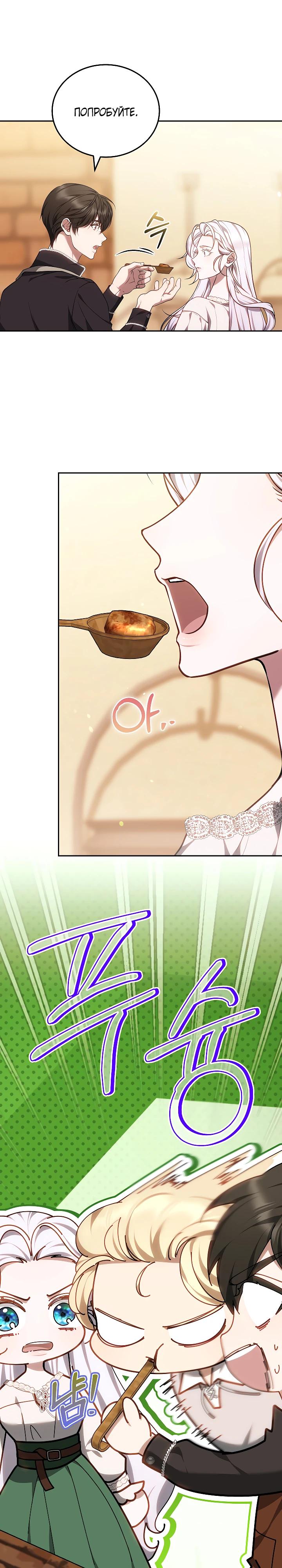 Манга Я вырастила семя зла - Глава 28 Страница 19