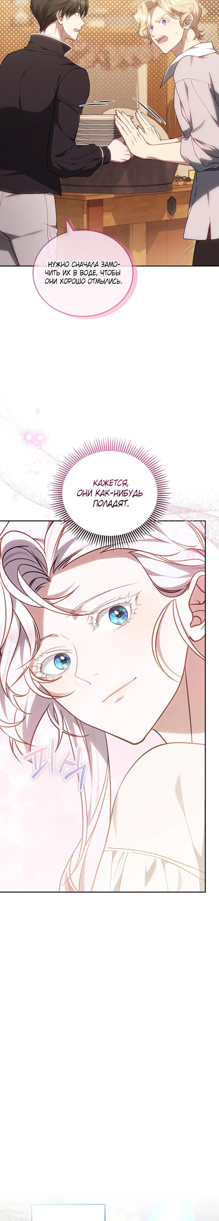 Манга Я вырастила семя зла - Глава 28 Страница 29