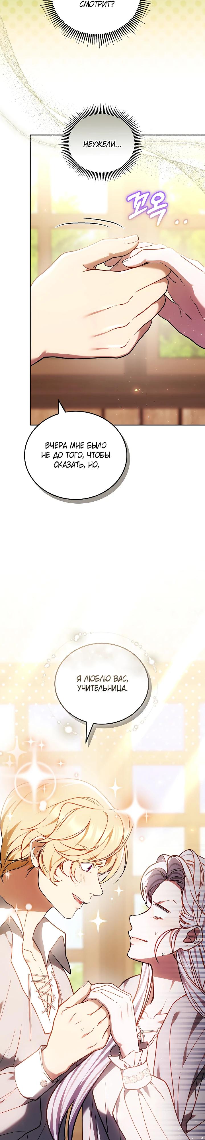 Манга Я вырастила семя зла - Глава 28 Страница 4