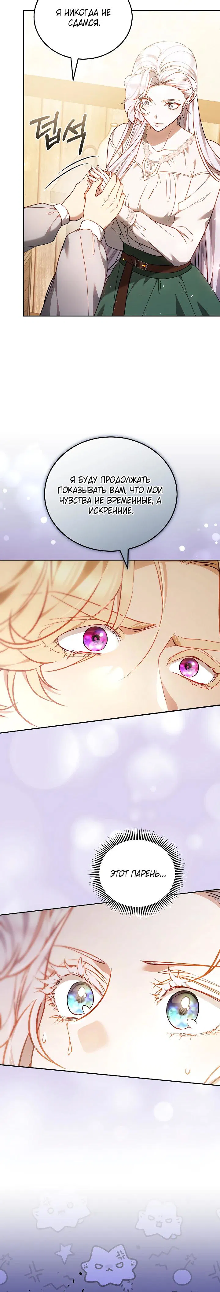 Манга Я вырастила семя зла - Глава 28 Страница 12