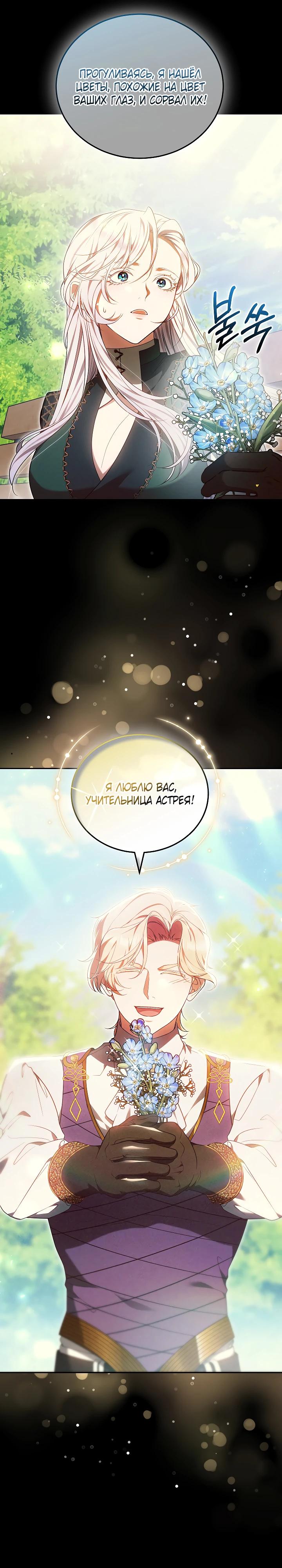 Манга Я вырастила семя зла - Глава 28 Страница 7