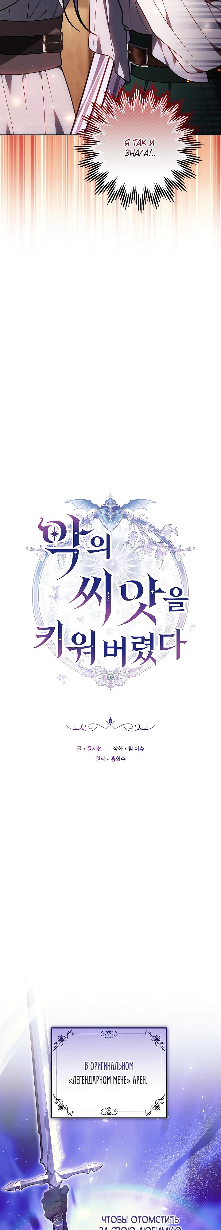 Манга Я вырастила семя зла - Глава 28 Страница 5