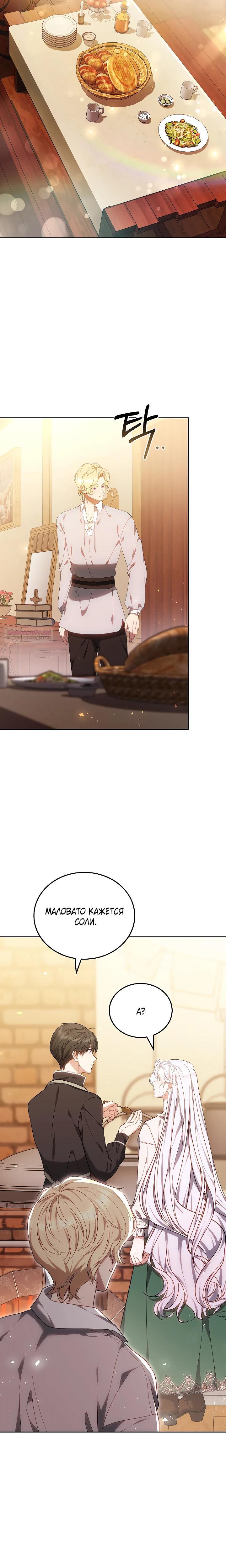 Манга Я вырастила семя зла - Глава 28 Страница 18