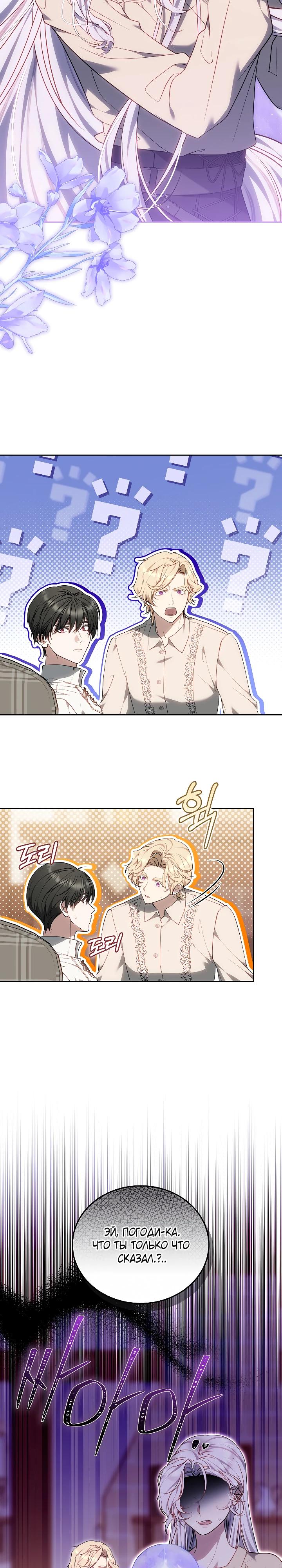 Манга Я вырастила семя зла - Глава 28 Страница 35