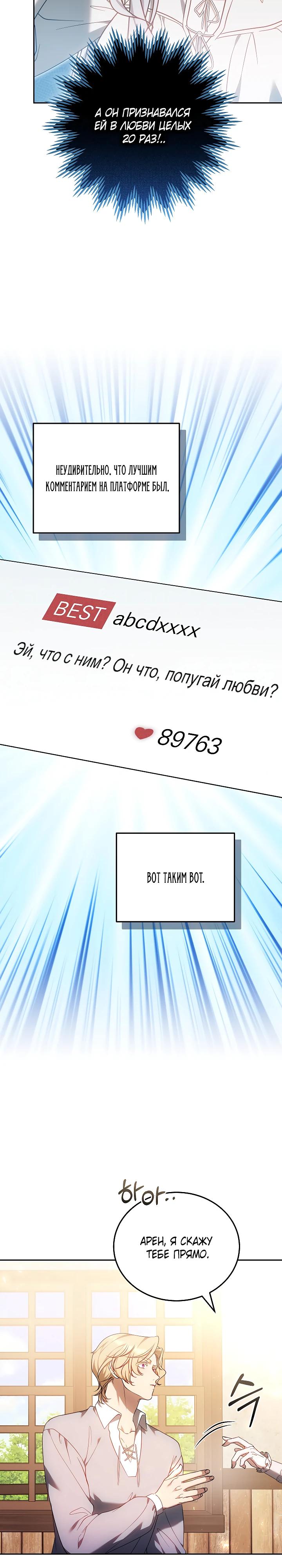 Манга Я вырастила семя зла - Глава 28 Страница 9