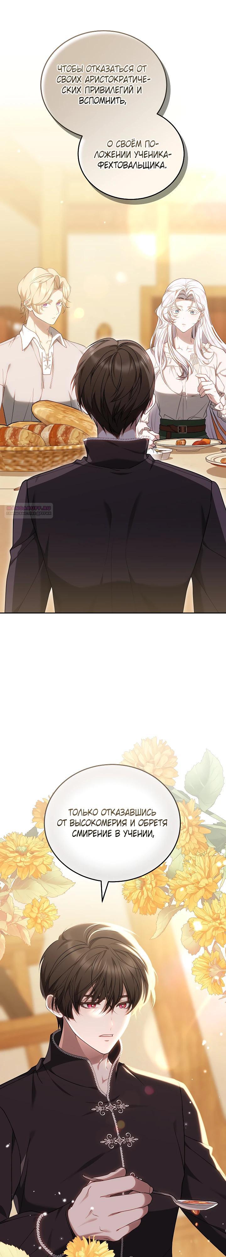 Манга Я вырастила семя зла - Глава 28 Страница 26