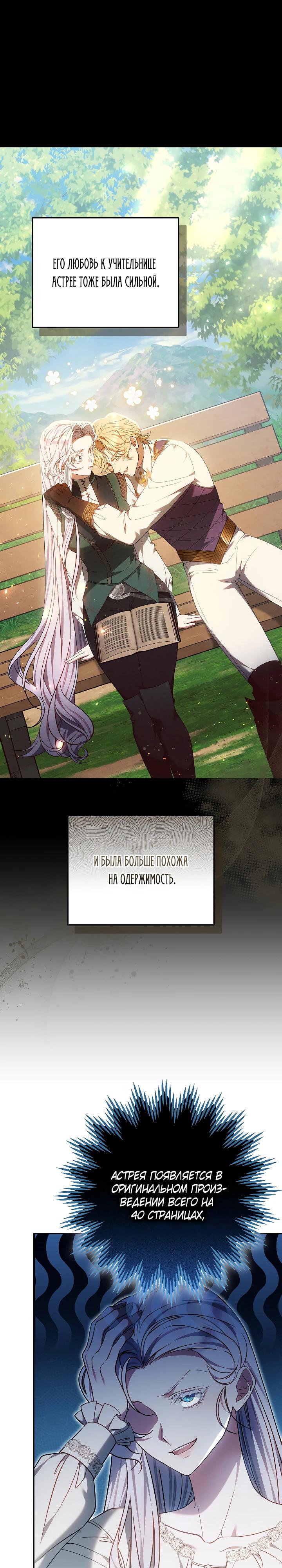 Манга Я вырастила семя зла - Глава 28 Страница 8