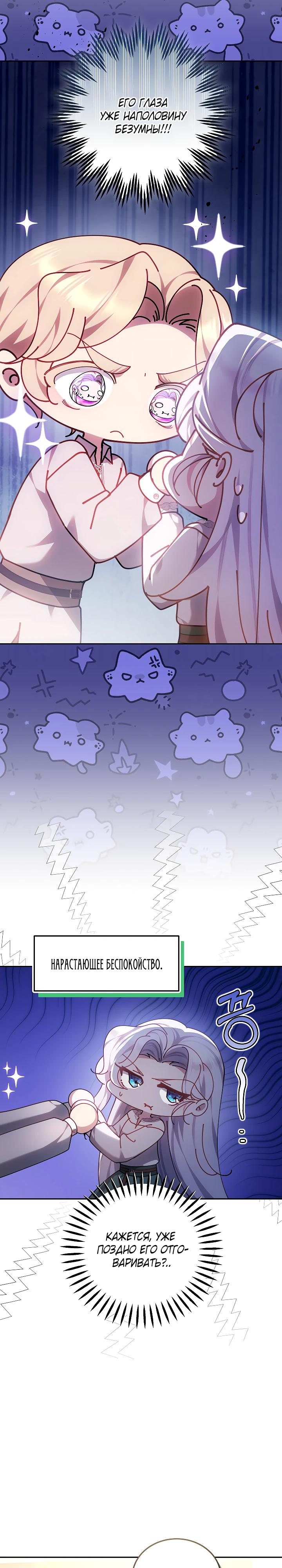 Манга Я вырастила семя зла - Глава 28 Страница 13