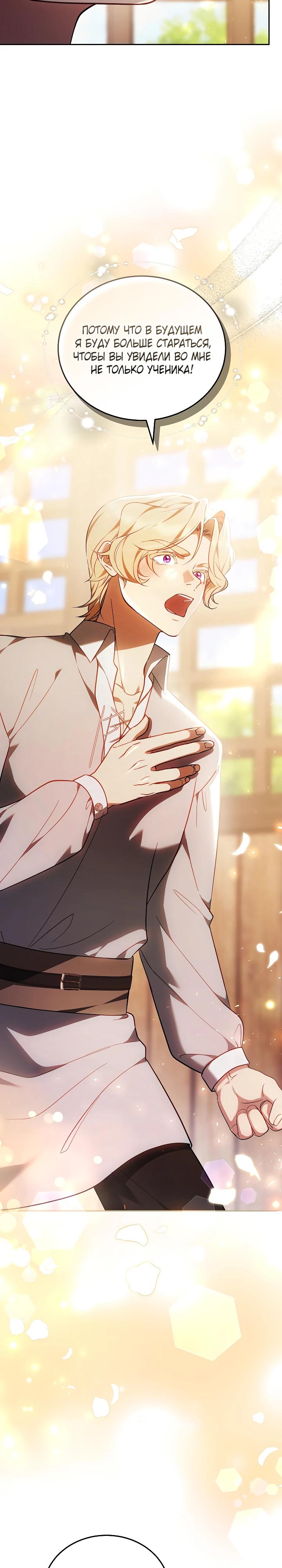 Манга Я вырастила семя зла - Глава 28 Страница 11