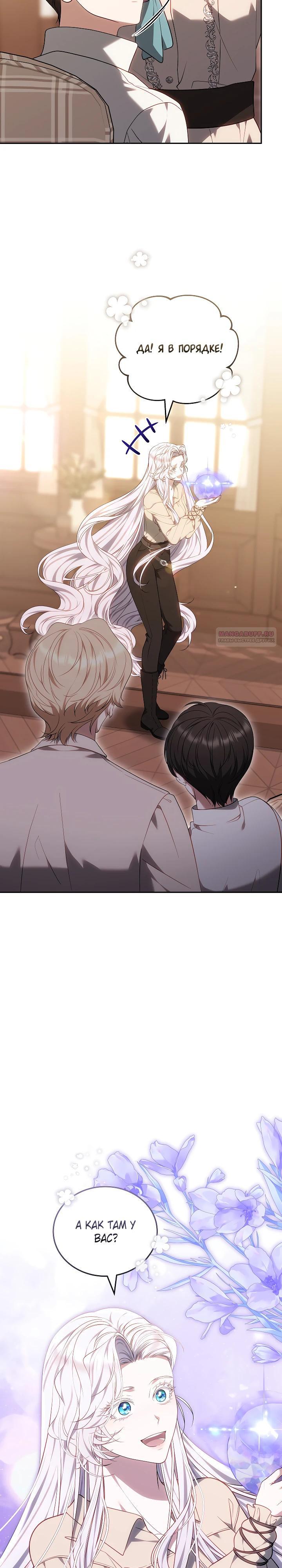 Манга Я вырастила семя зла - Глава 28 Страница 34