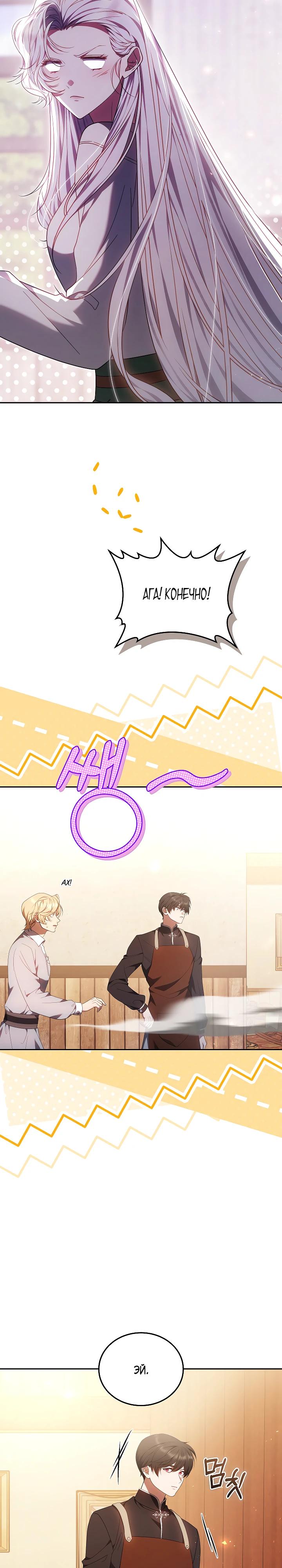 Манга Я вырастила семя зла - Глава 28 Страница 15