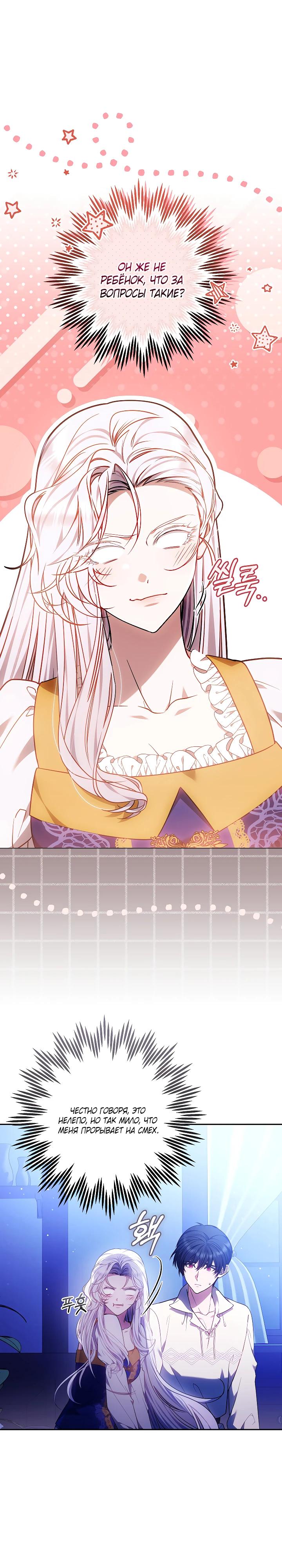 Манга Я вырастила семя зла - Глава 27 Страница 19