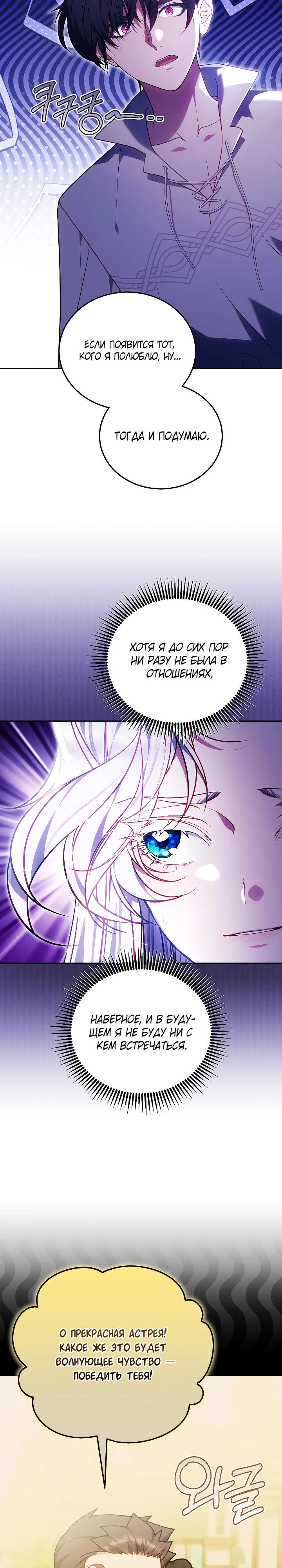 Манга Я вырастила семя зла - Глава 27 Страница 27