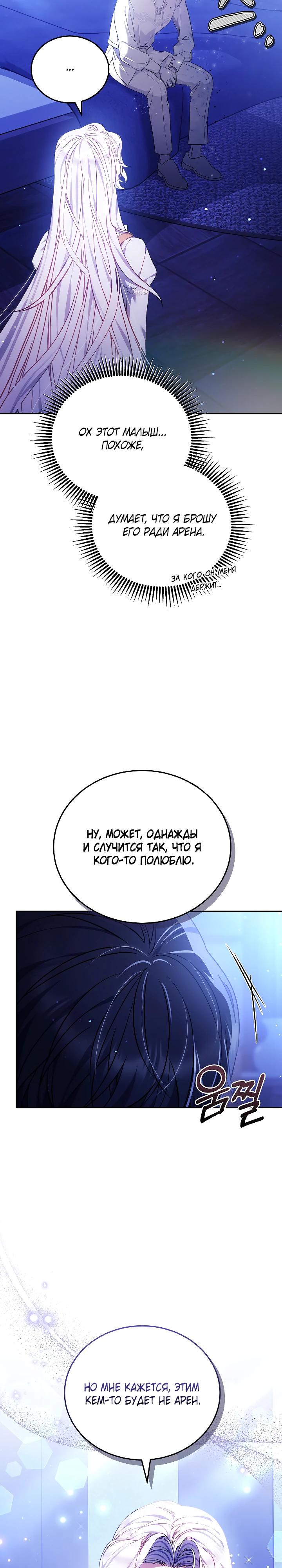 Манга Я вырастила семя зла - Глава 27 Страница 29
