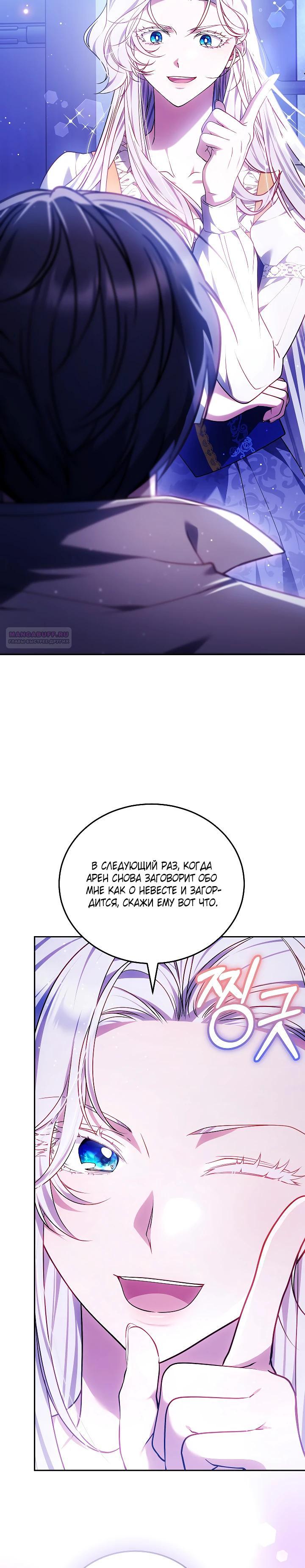 Манга Я вырастила семя зла - Глава 27 Страница 30