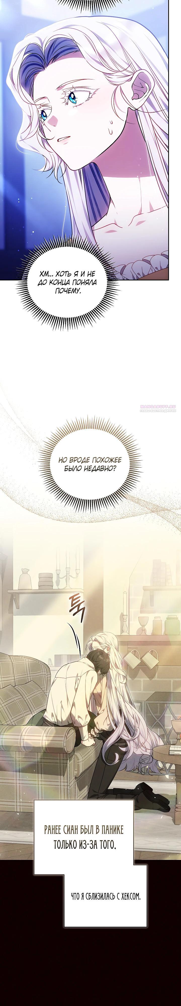 Манга Я вырастила семя зла - Глава 27 Страница 22