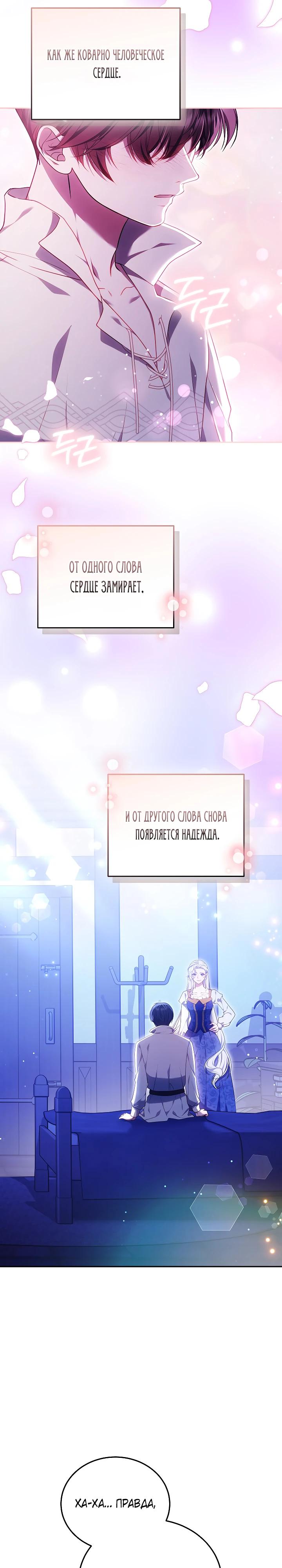 Манга Я вырастила семя зла - Глава 27 Страница 32