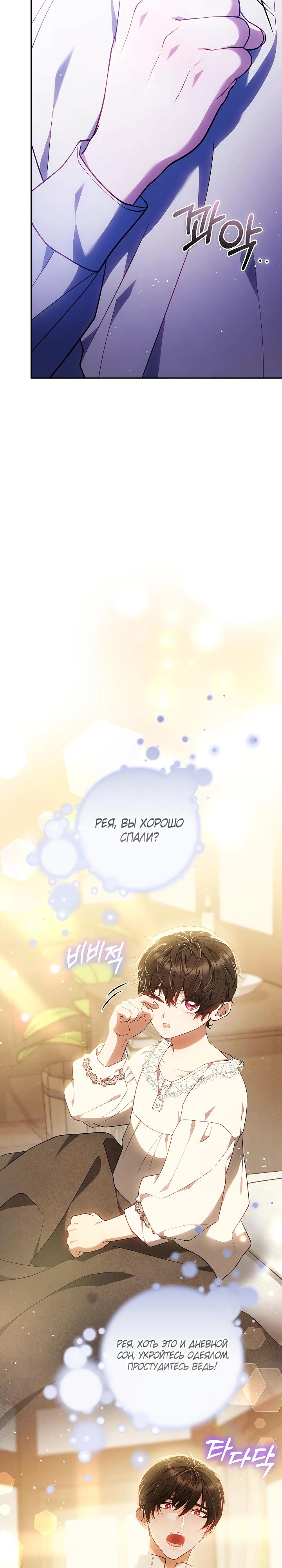 Манга Я вырастила семя зла - Глава 27 Страница 5