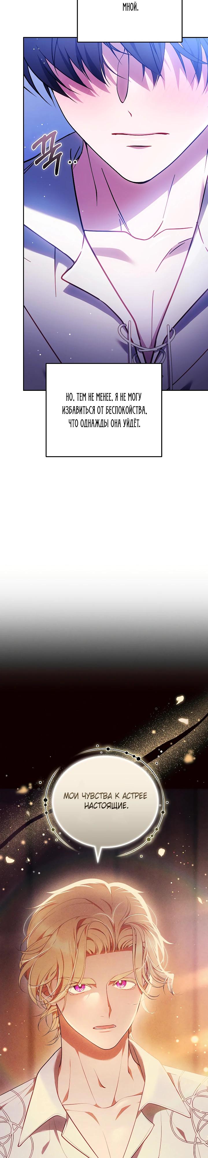 Манга Я вырастила семя зла - Глава 27 Страница 16