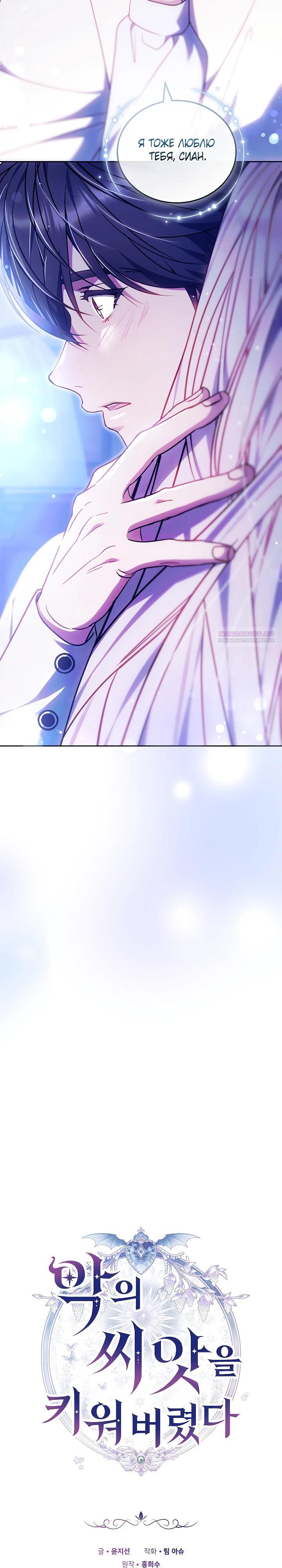 Манга Я вырастила семя зла - Глава 27 Страница 10