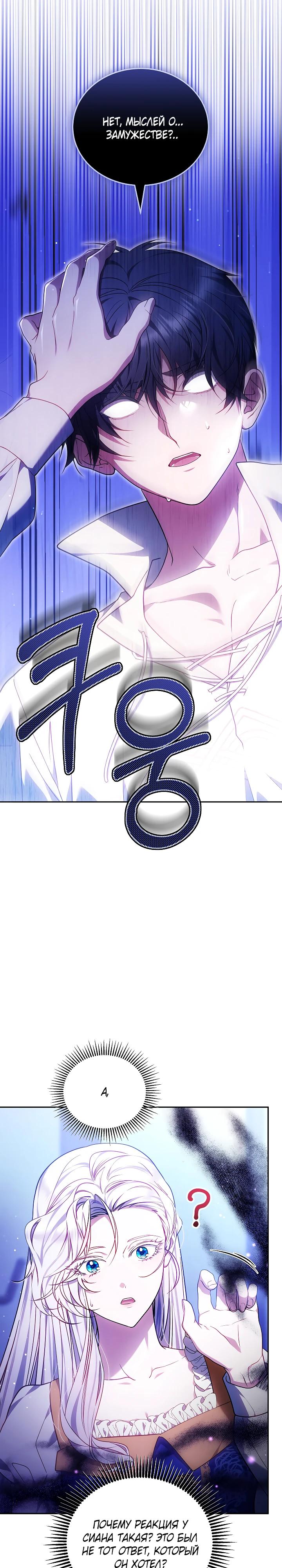 Манга Я вырастила семя зла - Глава 27 Страница 25