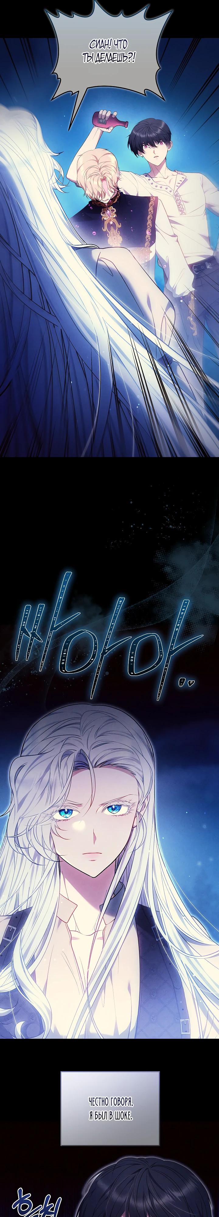 Манга Я вырастила семя зла - Глава 27 Страница 13