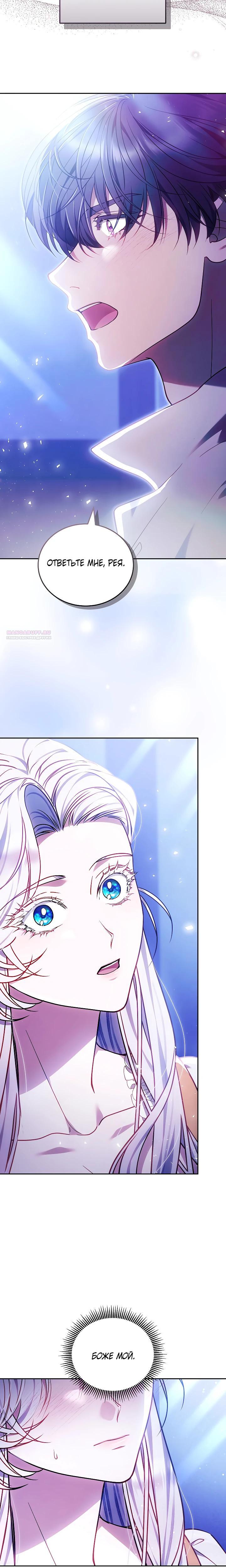 Манга Я вырастила семя зла - Глава 27 Страница 18