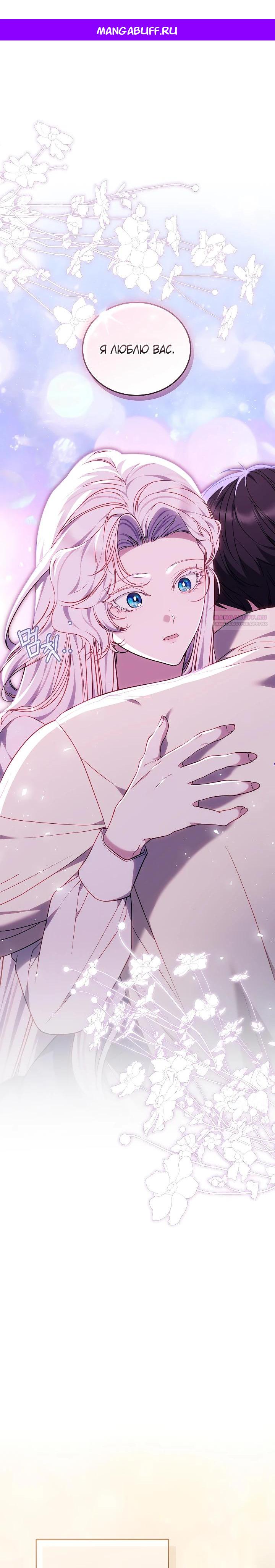 Манга Я вырастила семя зла - Глава 27 Страница 1