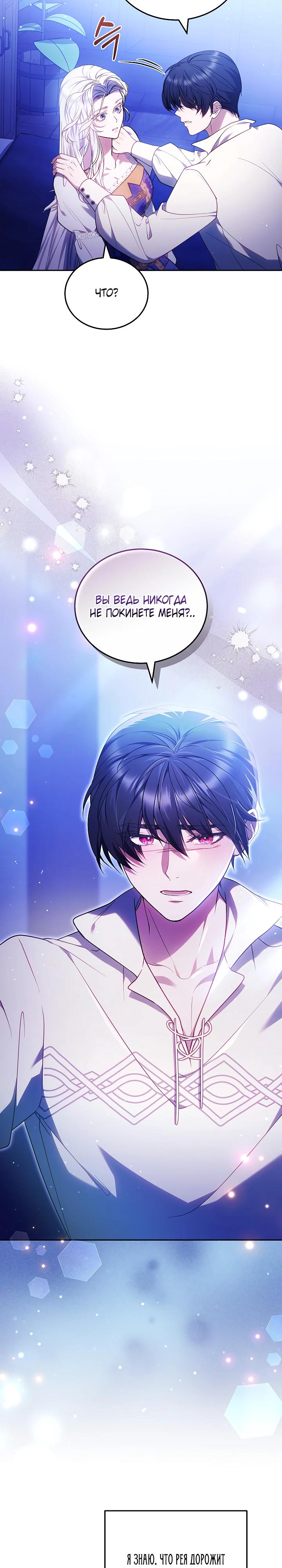 Манга Я вырастила семя зла - Глава 27 Страница 15