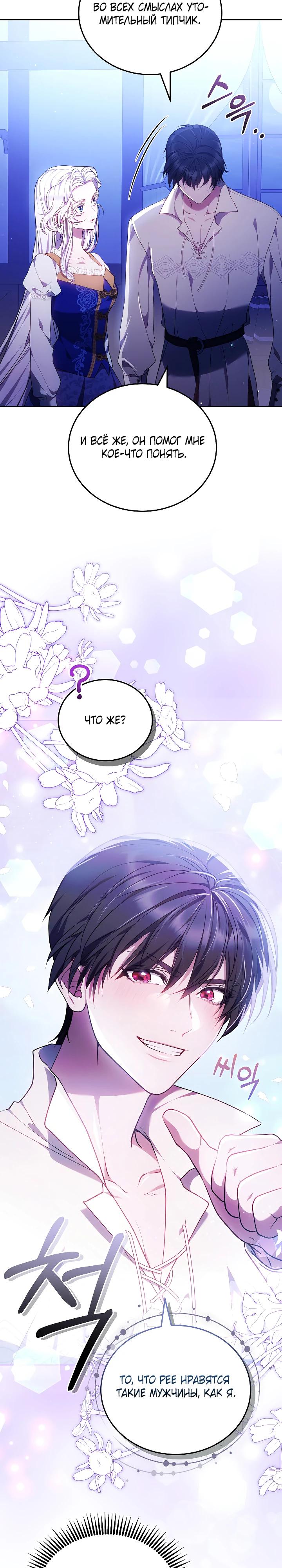 Манга Я вырастила семя зла - Глава 27 Страница 33