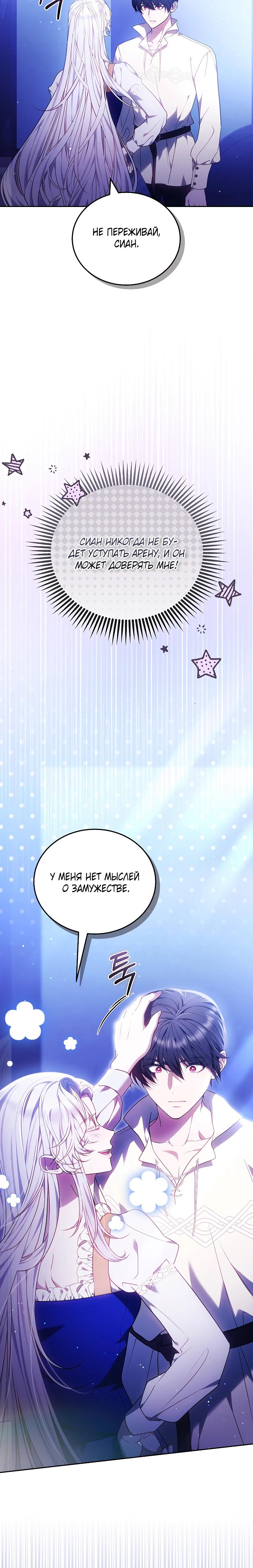 Манга Я вырастила семя зла - Глава 27 Страница 24