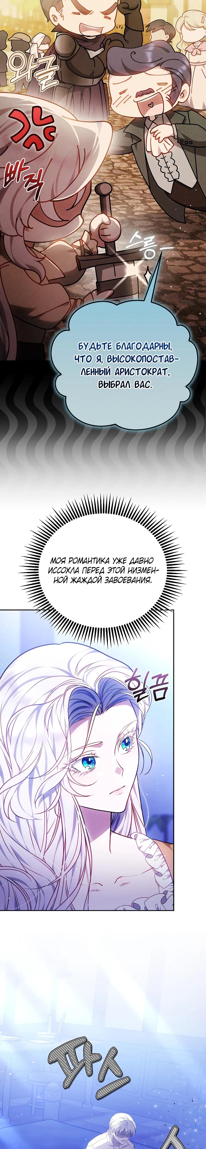 Манга Я вырастила семя зла - Глава 27 Страница 28