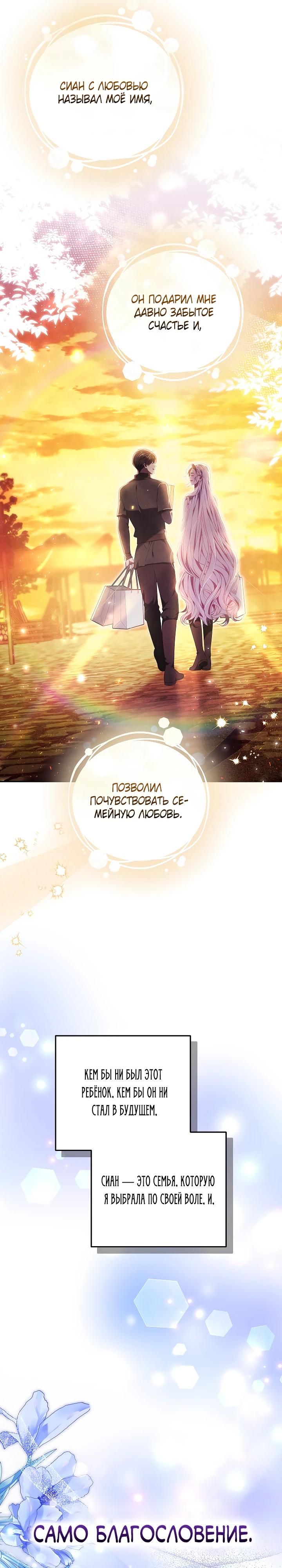 Манга Я вырастила семя зла - Глава 27 Страница 8