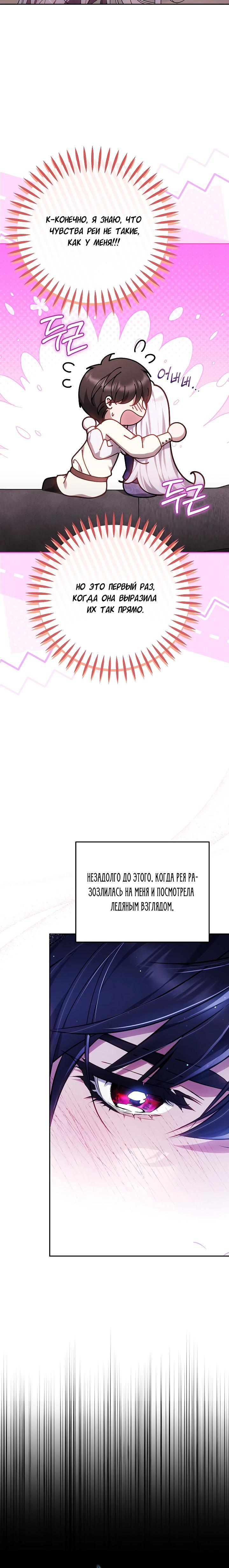 Манга Я вырастила семя зла - Глава 27 Страница 12