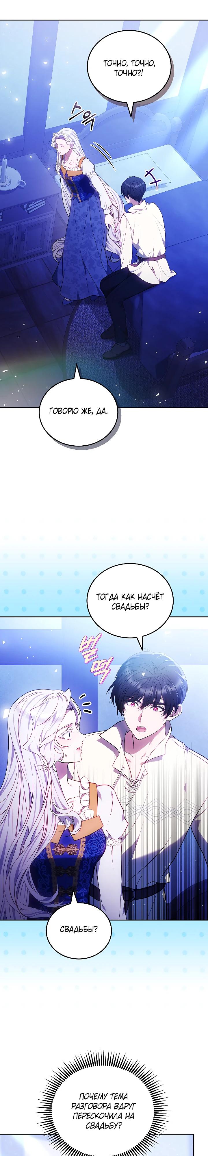 Манга Я вырастила семя зла - Глава 27 Страница 21