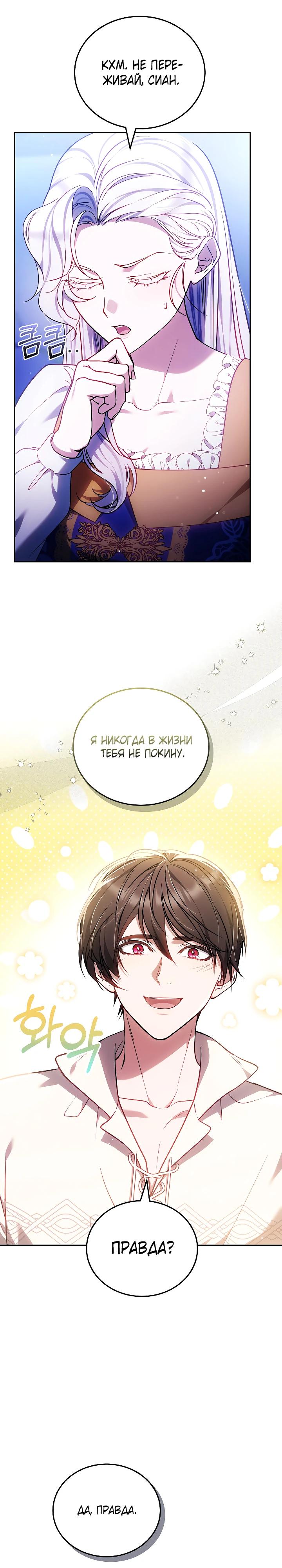 Манга Я вырастила семя зла - Глава 27 Страница 20