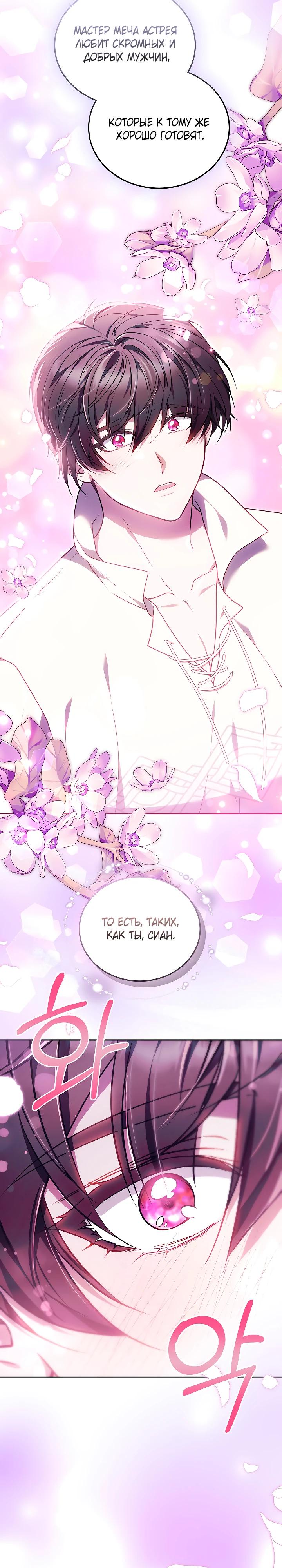 Манга Я вырастила семя зла - Глава 27 Страница 31