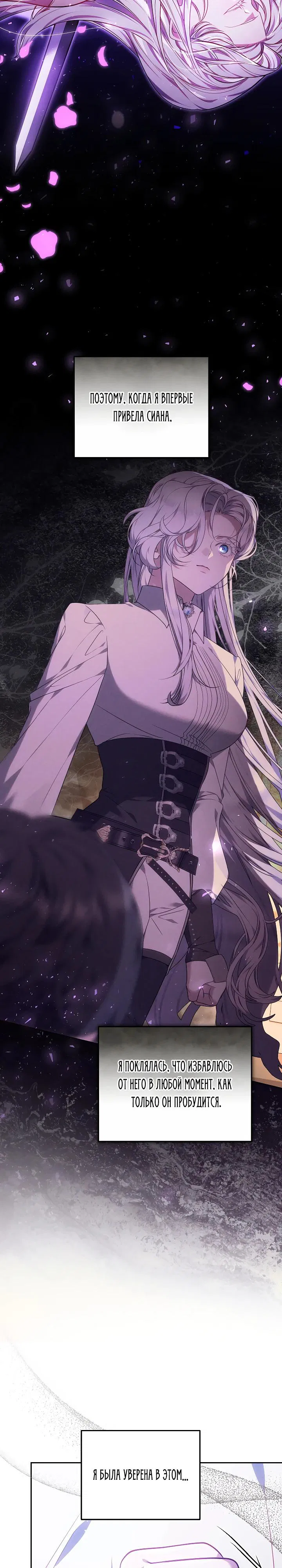 Манга Я вырастила семя зла - Глава 27 Страница 4