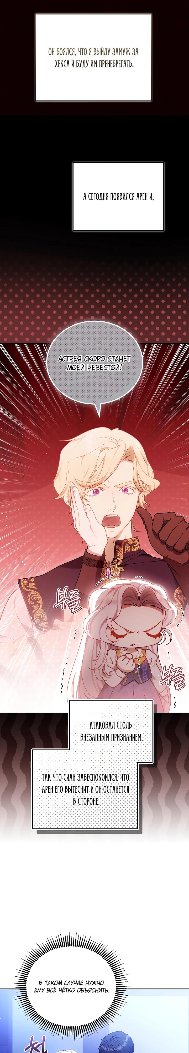 Манга Я вырастила семя зла - Глава 27 Страница 23