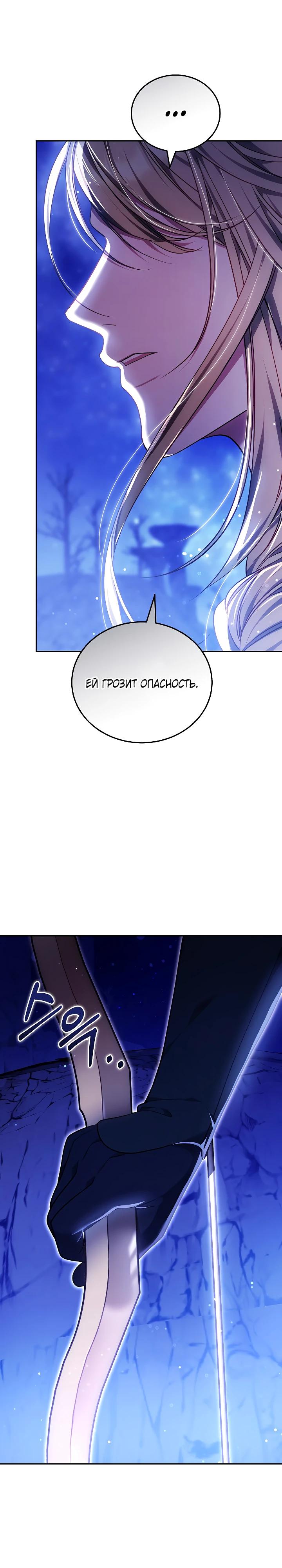 Манга Я вырастила семя зла - Глава 27 Страница 37