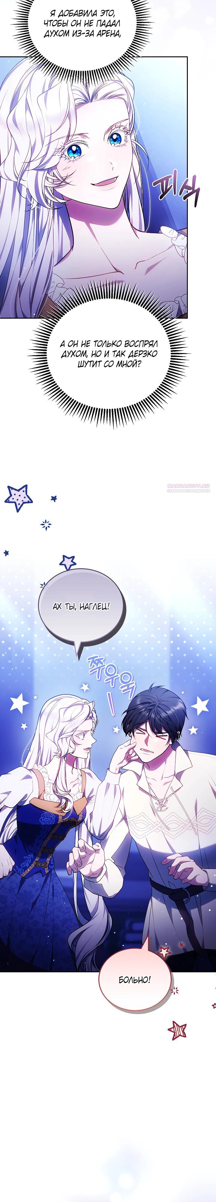 Манга Я вырастила семя зла - Глава 27 Страница 34