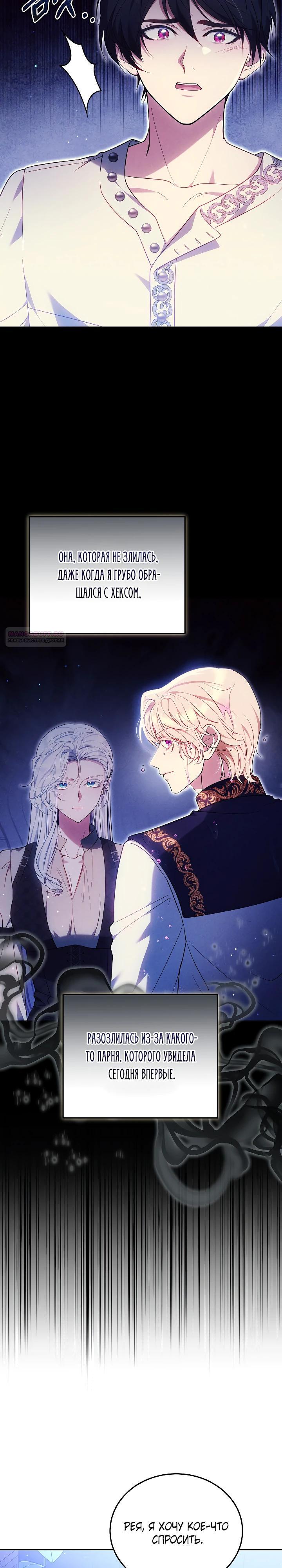 Манга Я вырастила семя зла - Глава 27 Страница 14