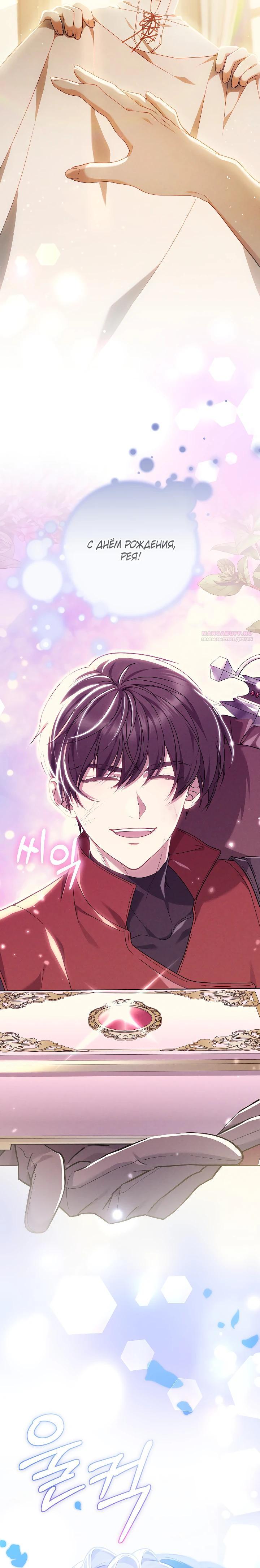 Манга Я вырастила семя зла - Глава 27 Страница 6