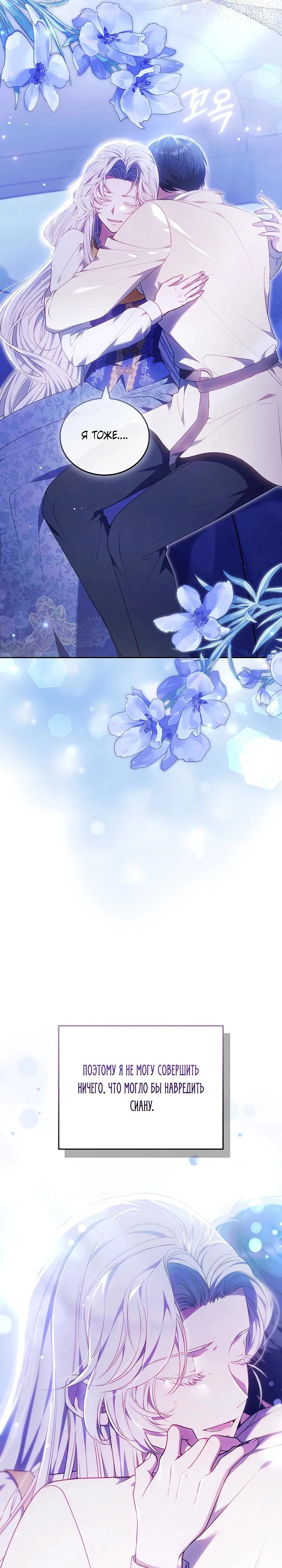 Манга Я вырастила семя зла - Глава 27 Страница 9