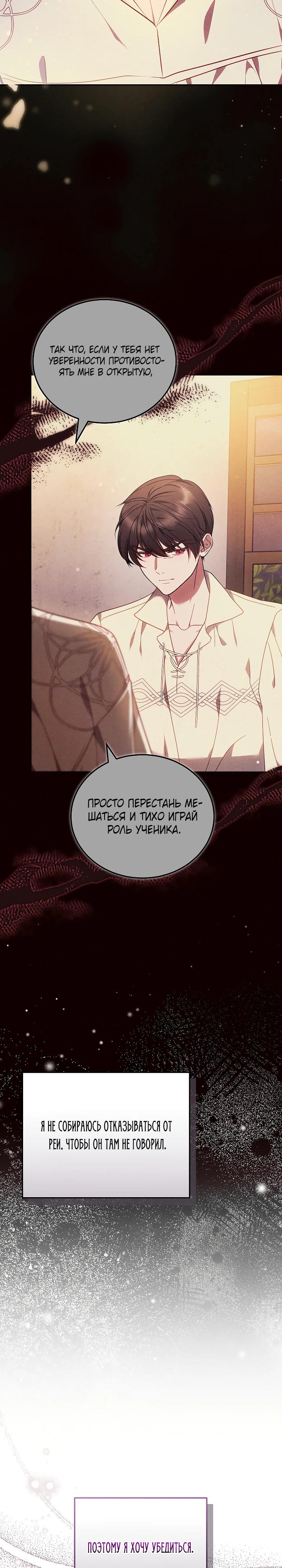 Манга Я вырастила семя зла - Глава 27 Страница 17