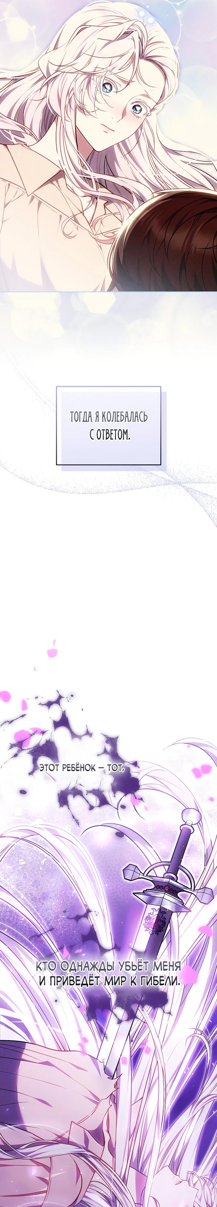 Манга Я вырастила семя зла - Глава 27 Страница 3